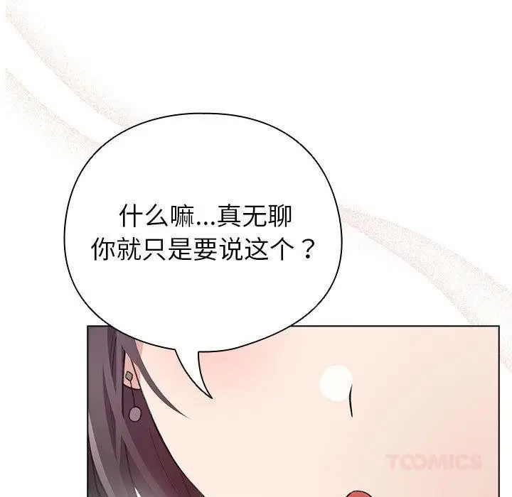 漫画《配角的生存任务》第24话第129张图
