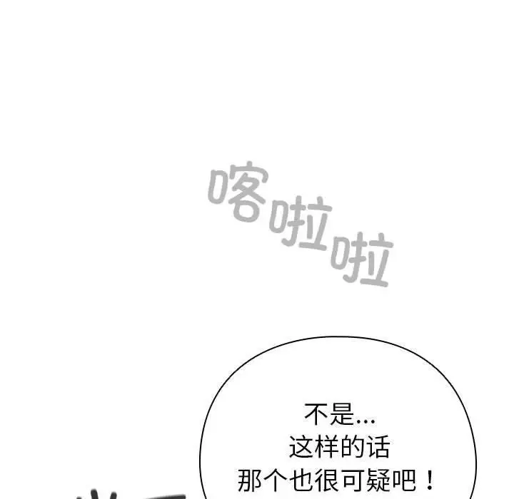 漫画《配角的生存任务》第24话第13张图