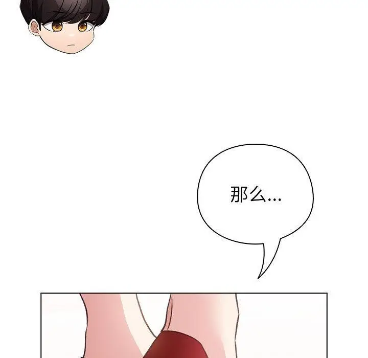 漫画《配角的生存任务》第24话第131张图