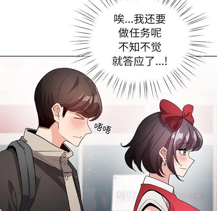 漫画《配角的生存任务》第24话第141张图