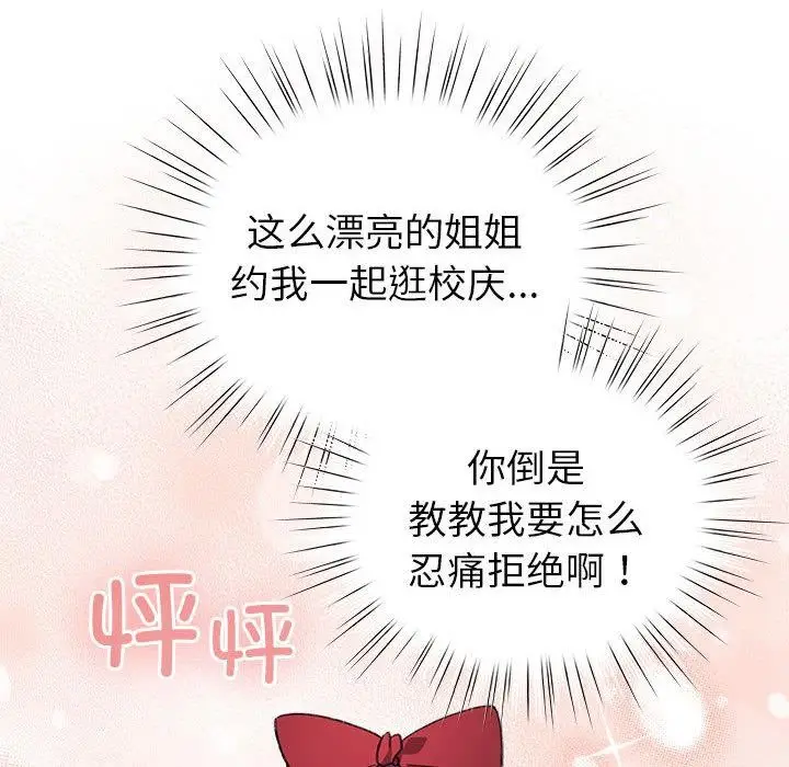 漫画《配角的生存任务》第24话第144张图