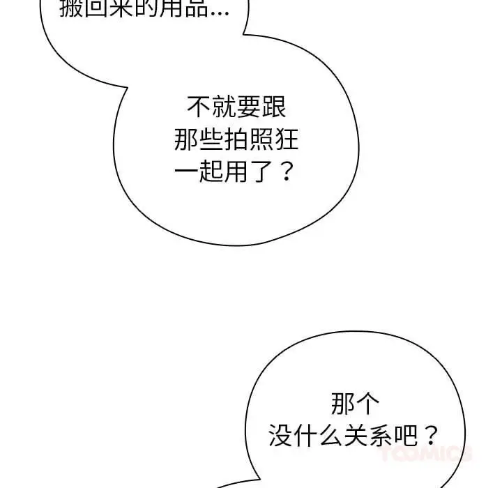 漫画《配角的生存任务》第24话第15张图