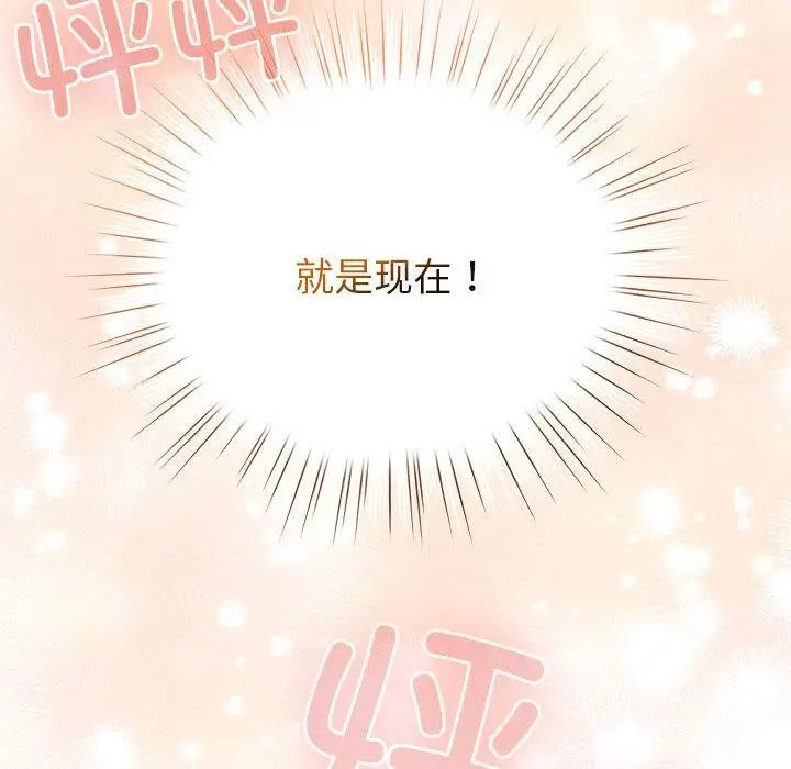 漫画《配角的生存任务》第24话第156张图