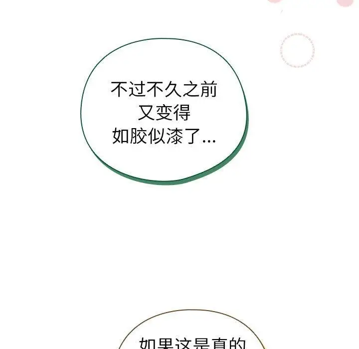 漫画《配角的生存任务》第24话第23张图