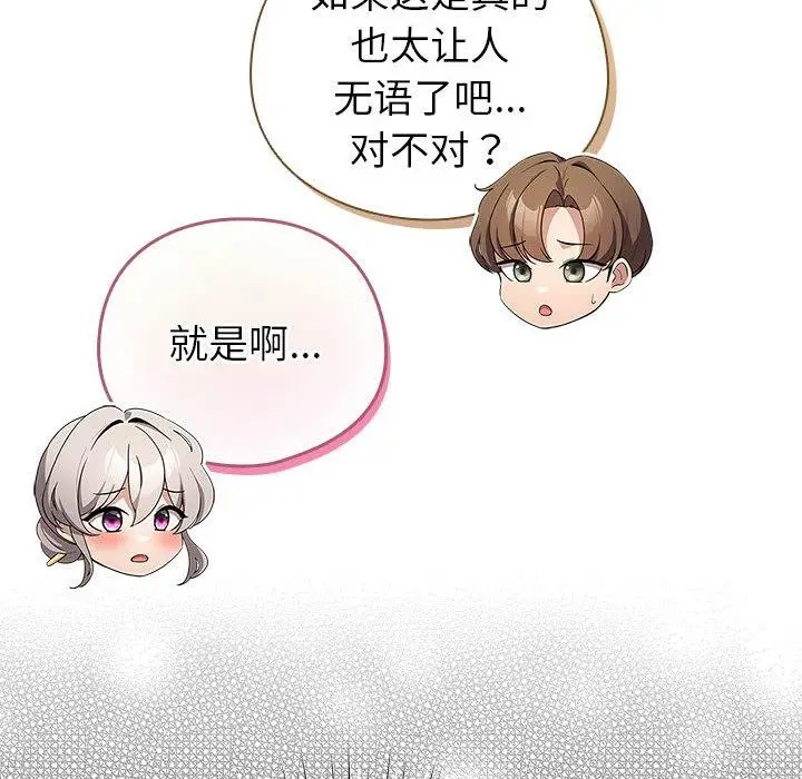 漫画《配角的生存任务》第24话第24张图