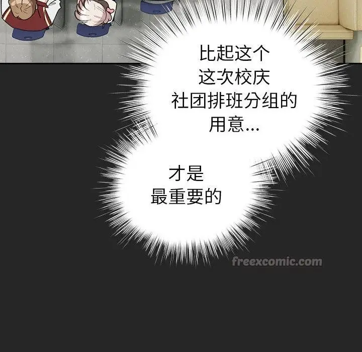 漫画《配角的生存任务》第24话第28张图
