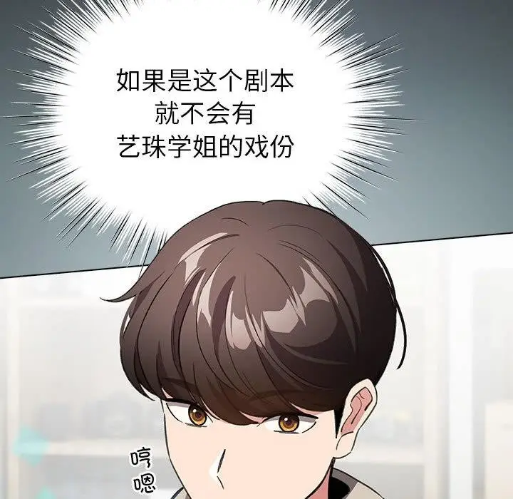 漫画《配角的生存任务》第24话第34张图