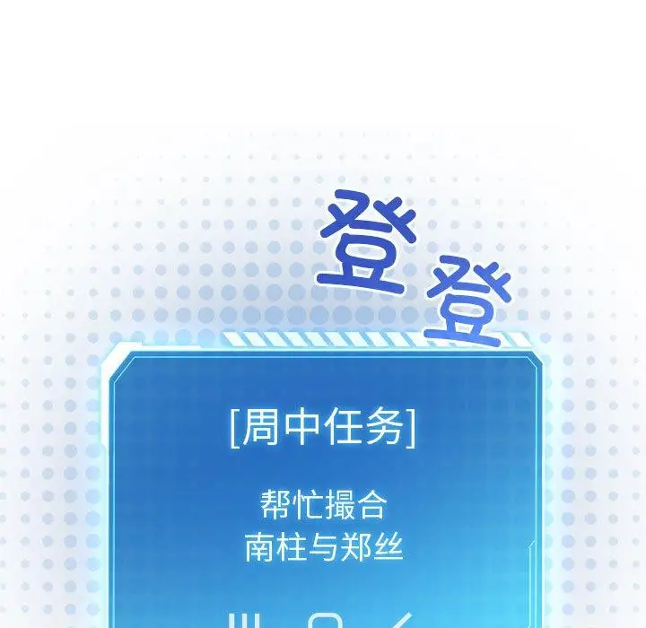 漫画《配角的生存任务》第24话第37张图