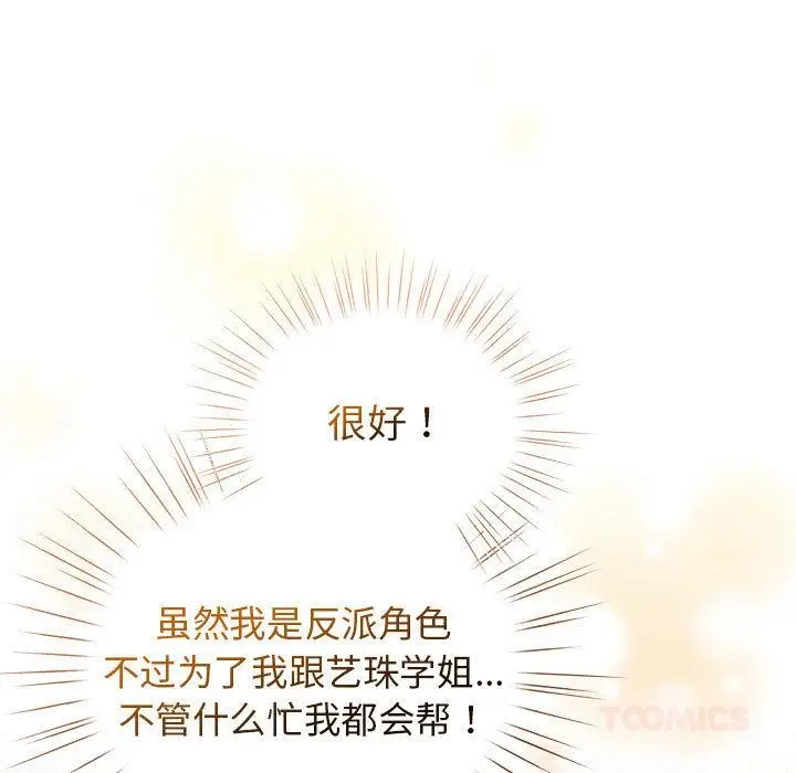 漫画《配角的生存任务》第24话第39张图