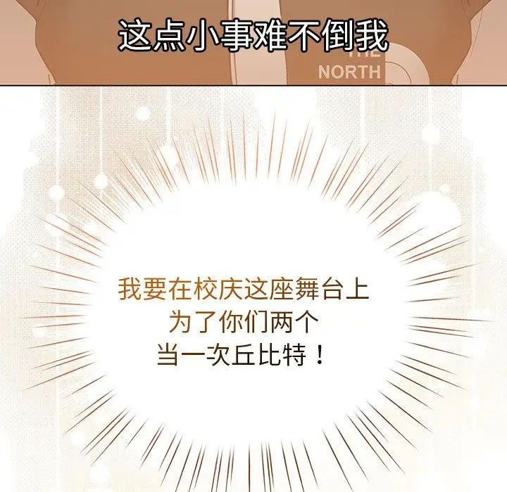 漫画《配角的生存任务》第24话第41张图