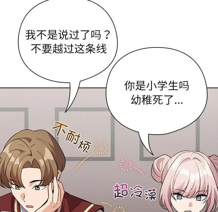 漫画《配角的生存任务》第24话第60张图