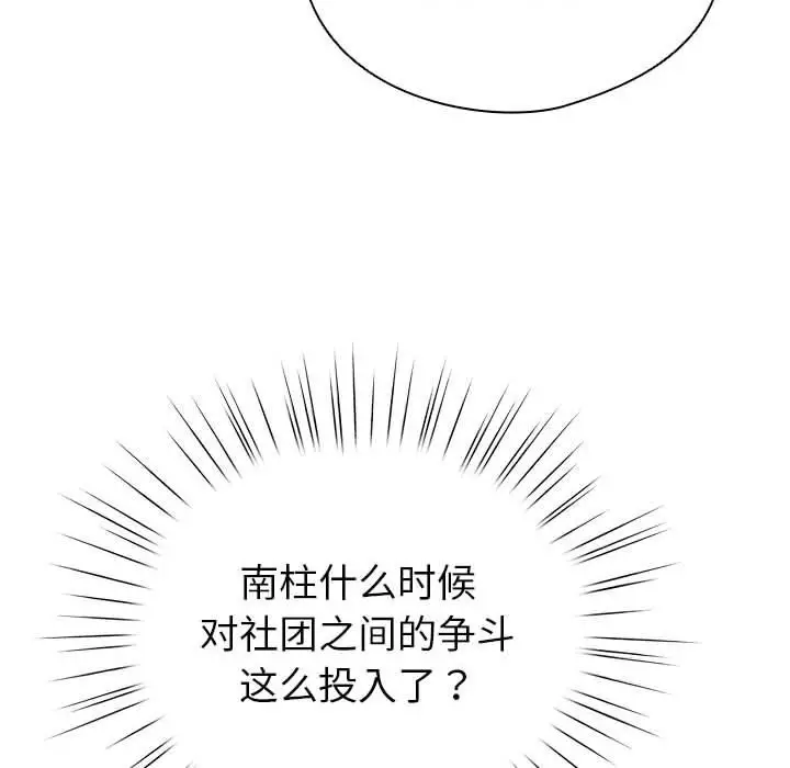 漫画《配角的生存任务》第24话第64张图