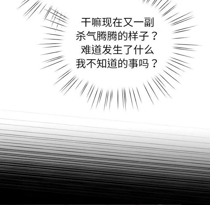 漫画《配角的生存任务》第24话第68张图