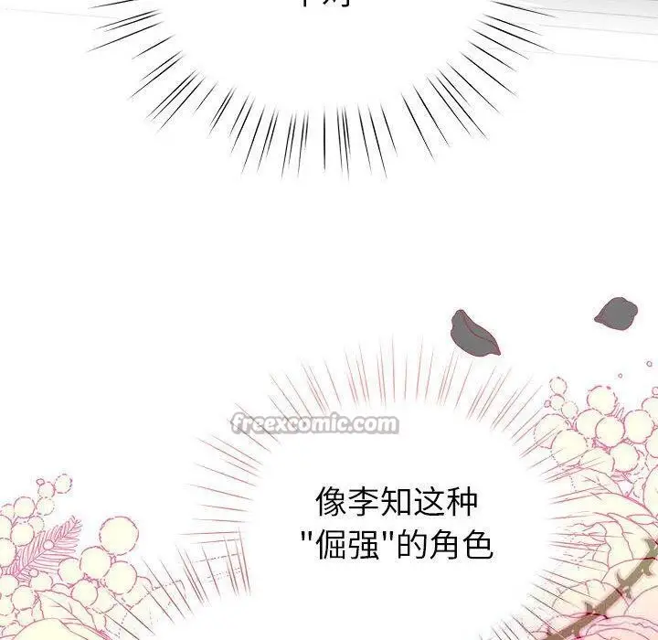 漫画《配角的生存任务》第24话第70张图