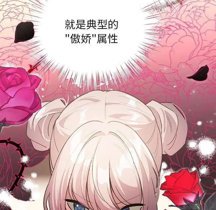 漫画《配角的生存任务》第24话第71张图