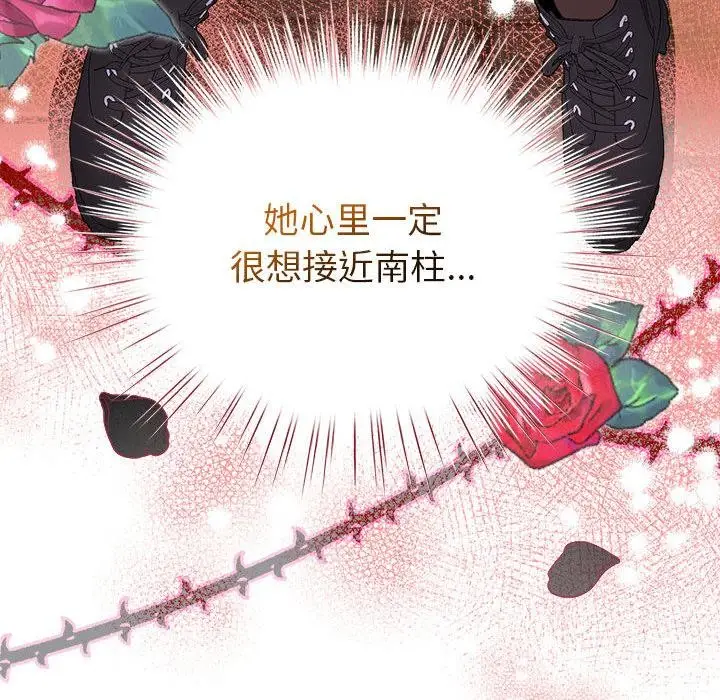 漫画《配角的生存任务》第24话第74张图