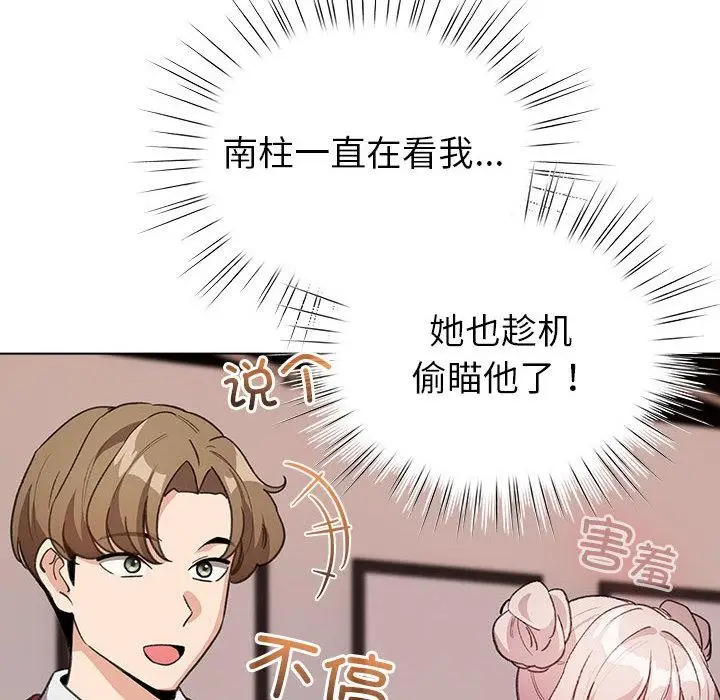 漫画《配角的生存任务》第24话第78张图