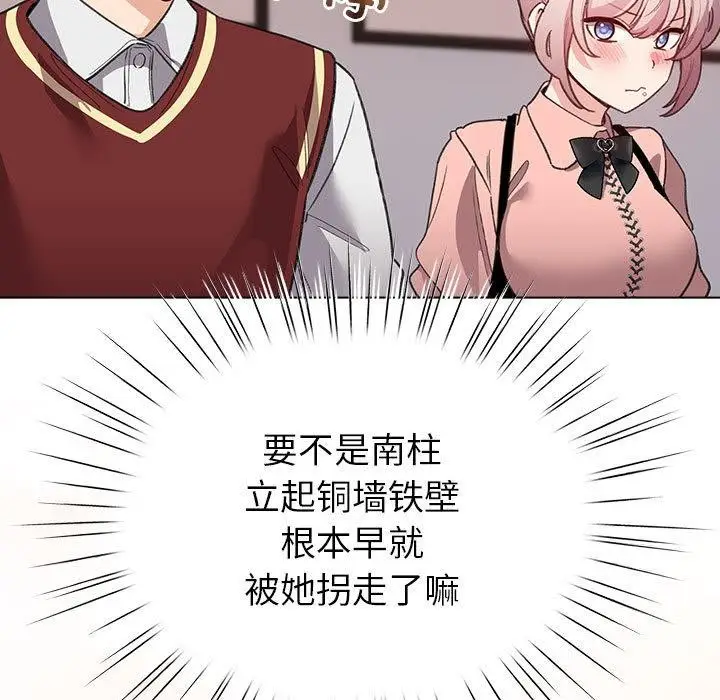 漫画《配角的生存任务》第24话第79张图