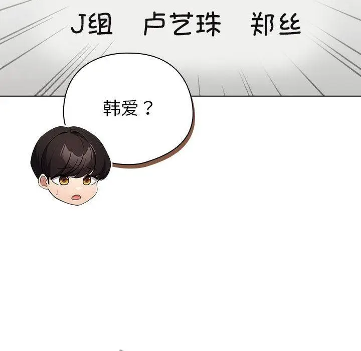 漫画《配角的生存任务》第24话第8张图