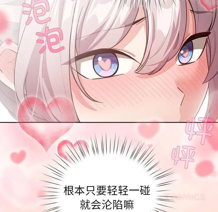 漫画《配角的生存任务》第24话第81张图