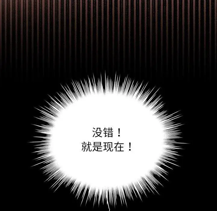 漫画《配角的生存任务》第24话第83张图