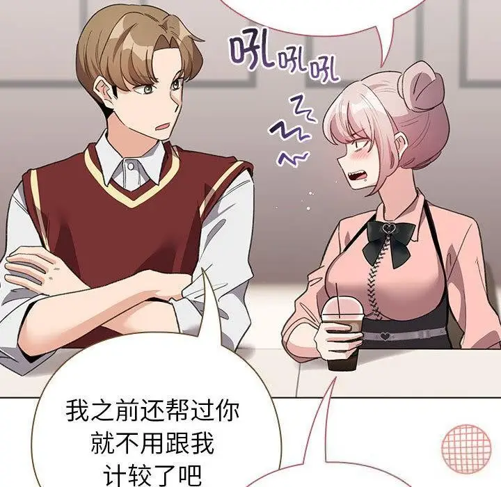 漫画《配角的生存任务》第24话第90张图