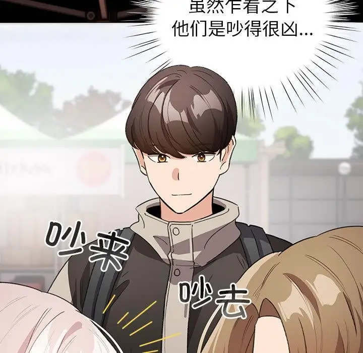 漫画《配角的生存任务》第24话第92张图
