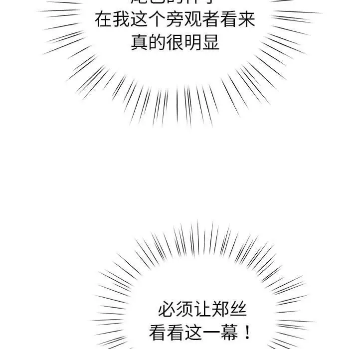 漫画《配角的生存任务》第24话第97张图