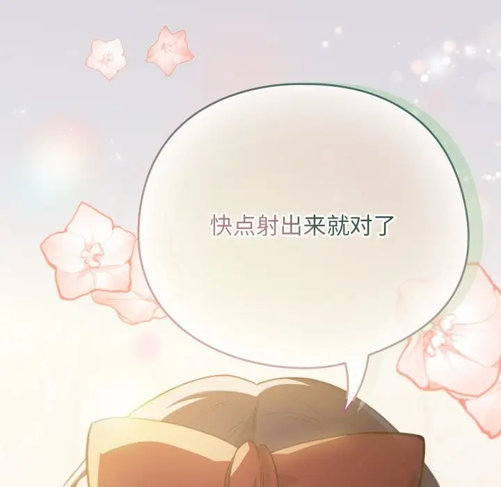 漫画《配角的生存任务》第25话第103张图