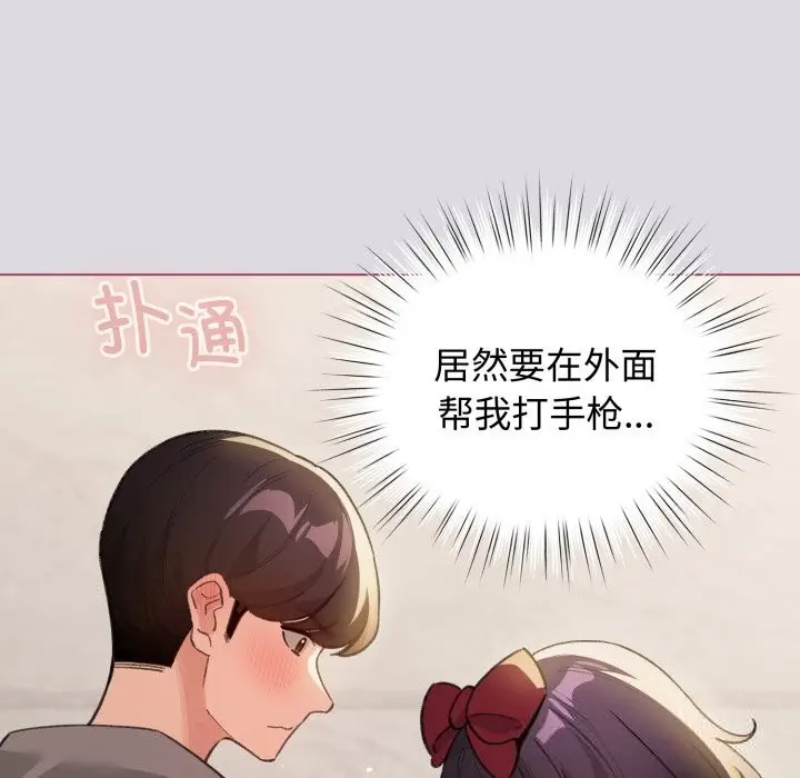 漫画《配角的生存任务》第25话第108张图