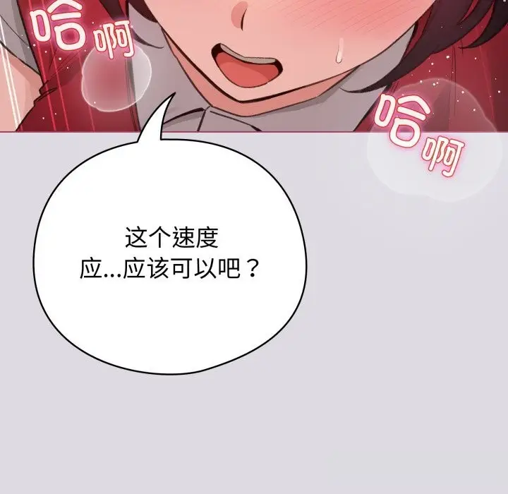 漫画《配角的生存任务》第25话第116张图