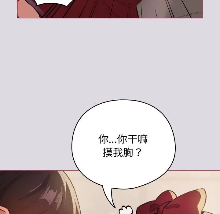 漫画《配角的生存任务》第25话第128张图