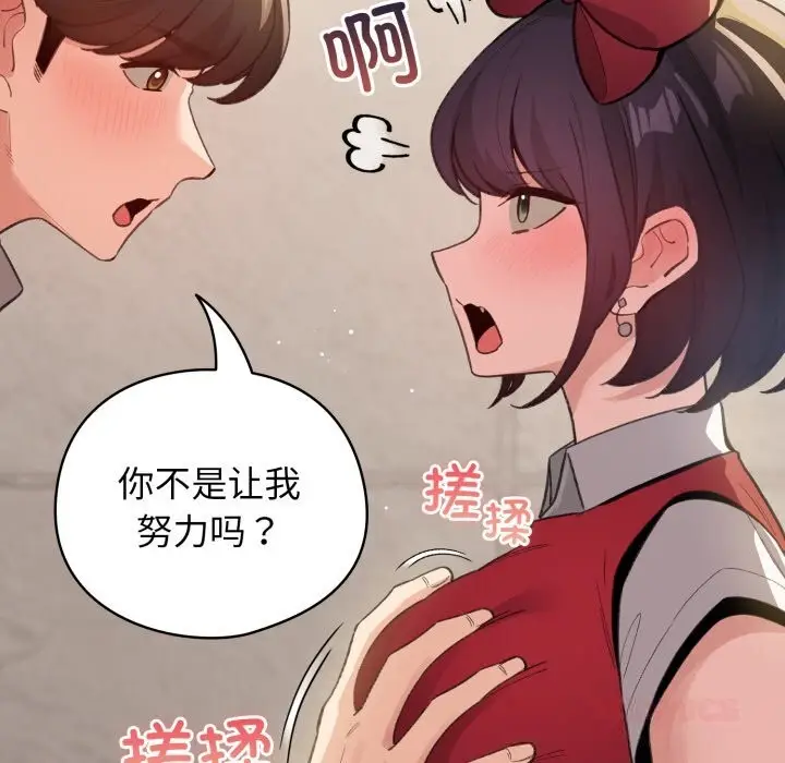 漫画《配角的生存任务》第25话第129张图