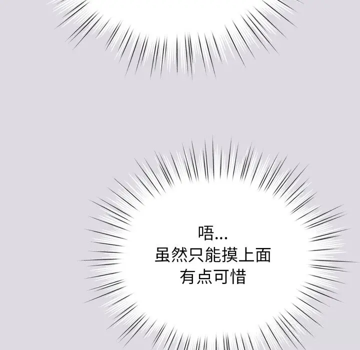 漫画《配角的生存任务》第25话第137张图