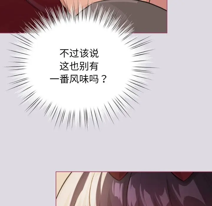 漫画《配角的生存任务》第25话第139张图