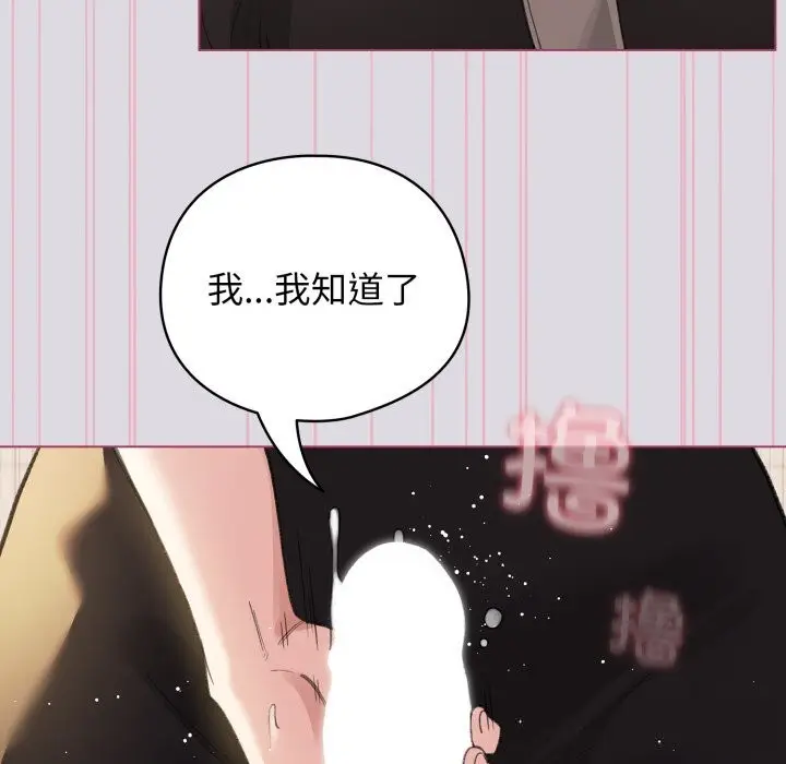 漫画《配角的生存任务》第25话第145张图