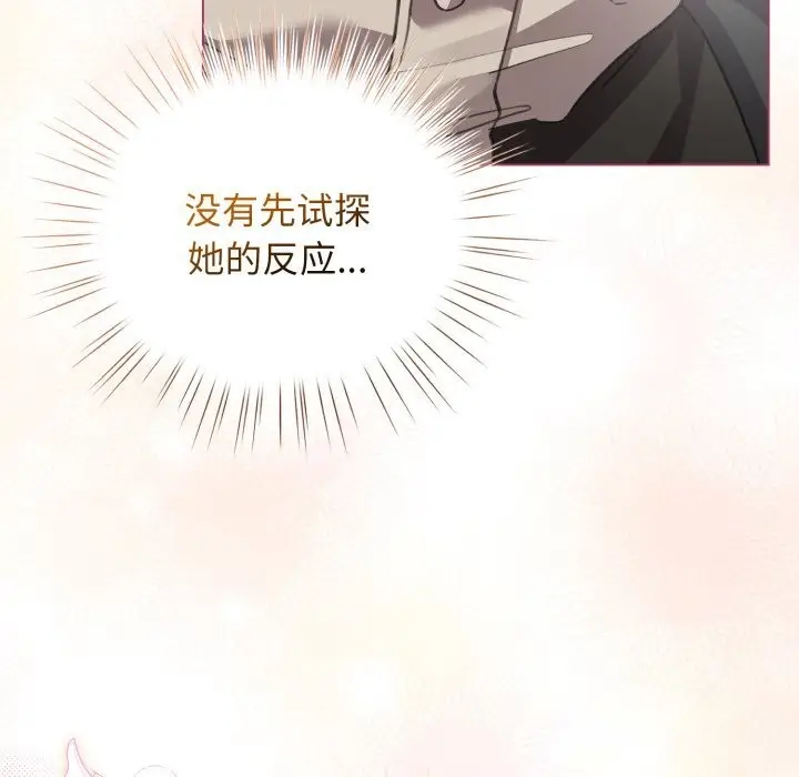 漫画《配角的生存任务》第25话第17张图
