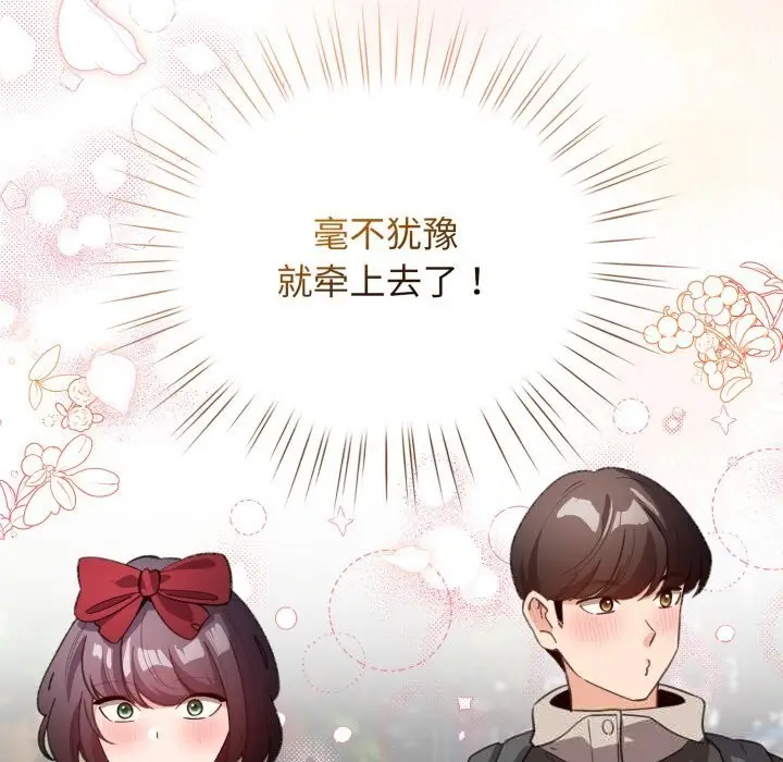 漫画《配角的生存任务》第25话第18张图