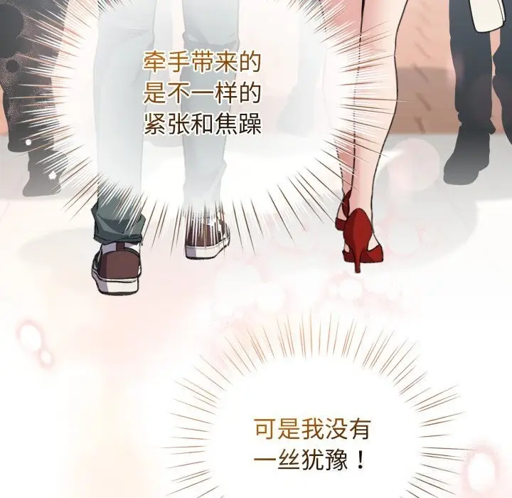 漫画《配角的生存任务》第25话第23张图