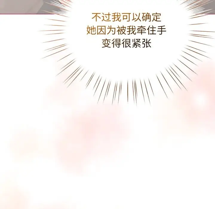 漫画《配角的生存任务》第25话第29张图