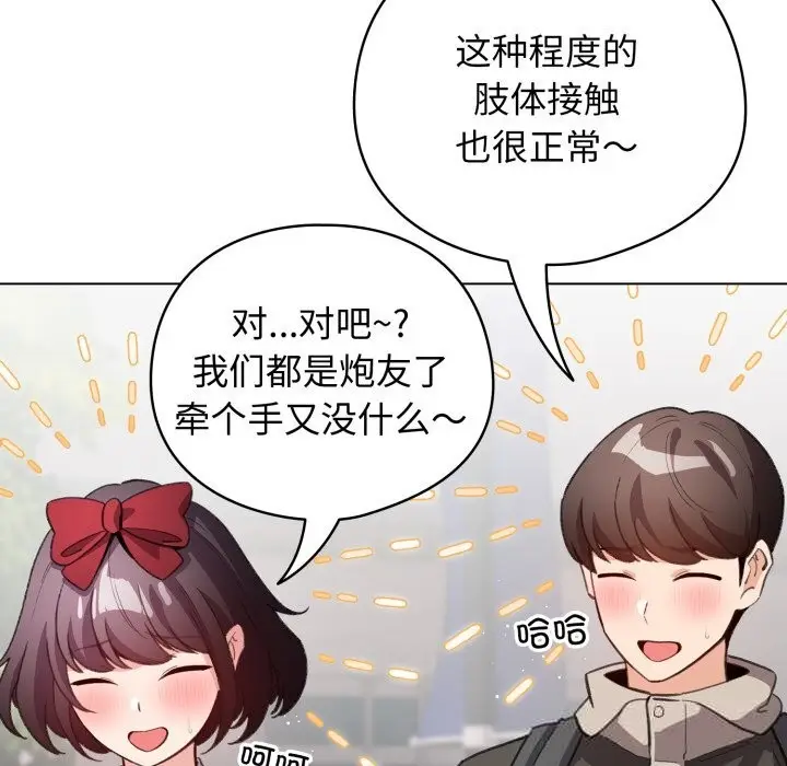 漫画《配角的生存任务》第25话第35张图