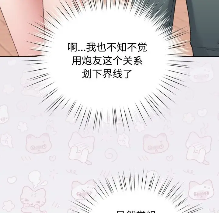 漫画《配角的生存任务》第25话第37张图