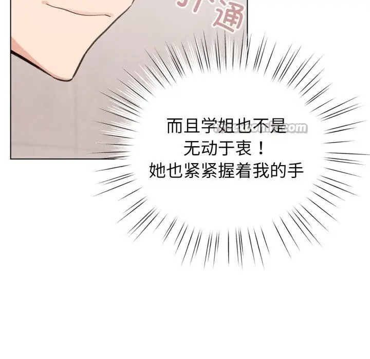 漫画《配角的生存任务》第25话第42张图