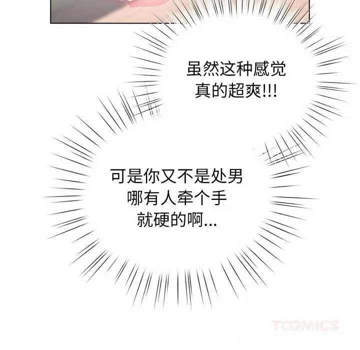 漫画《配角的生存任务》第25话第57张图
