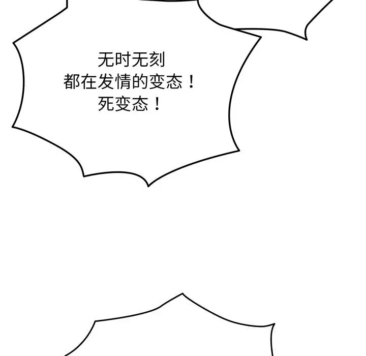 漫画《配角的生存任务》第25话第73张图