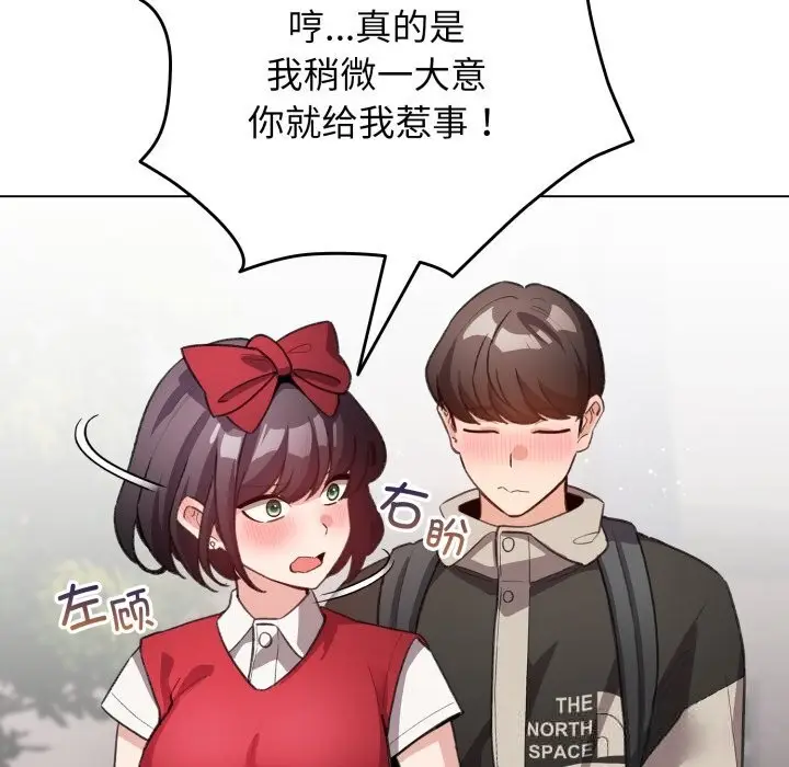 漫画《配角的生存任务》第25话第74张图