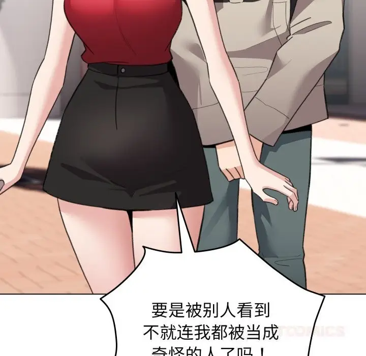 漫画《配角的生存任务》第25话第75张图