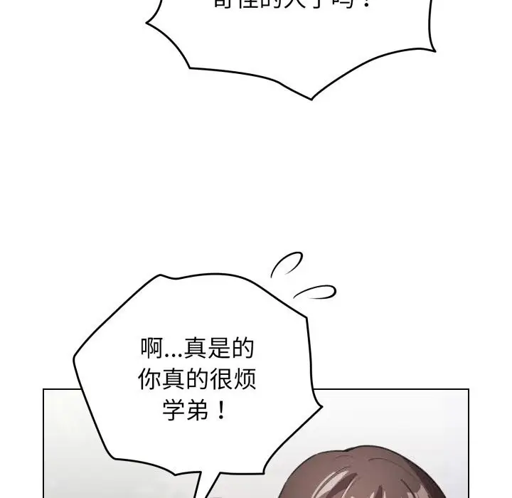 漫画《配角的生存任务》第25话第76张图