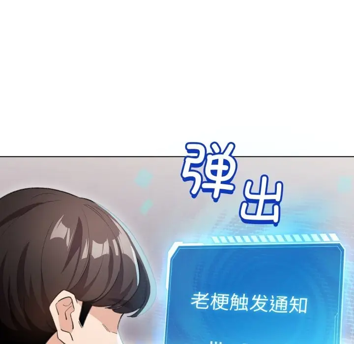漫画《配角的生存任务》第25话第78张图