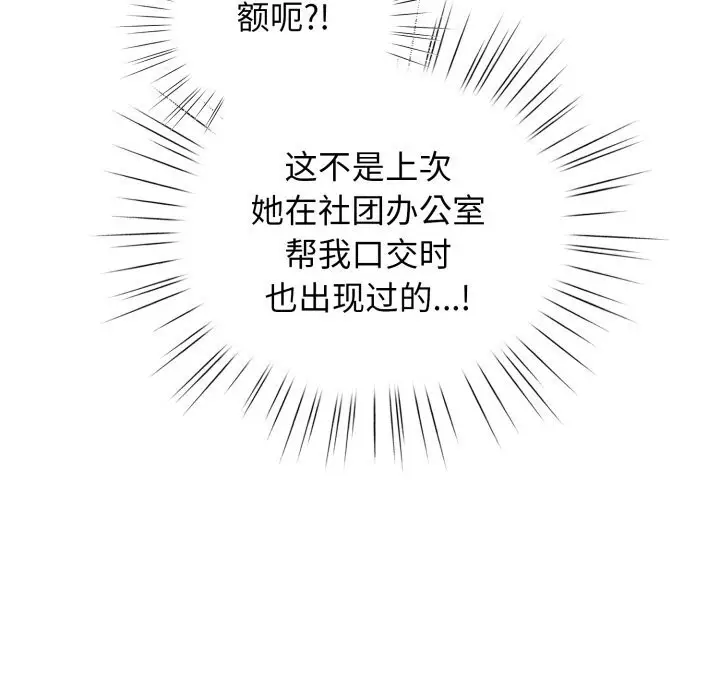 漫画《配角的生存任务》第25话第81张图